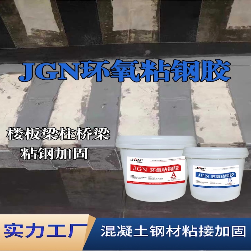 赣州JGN环氧粘钢胶
