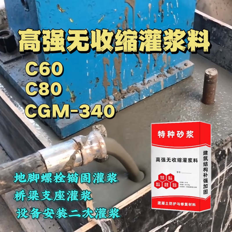 赣州灌浆料施工需要振捣吗？
